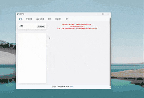 摸鱼吧阅读器界面展示